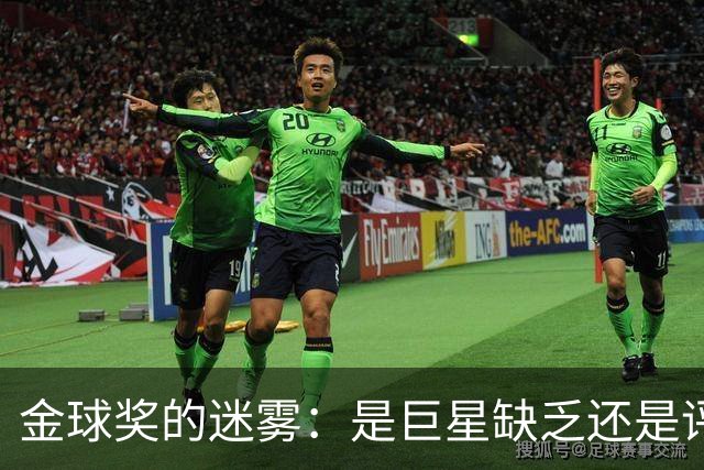 金球奖的迷雾：是巨星缺乏还是评委开了眼？